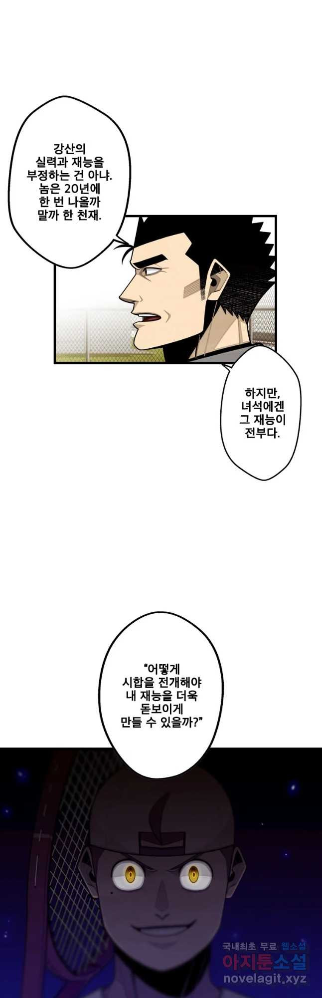 프레너미 파트2 113화 6