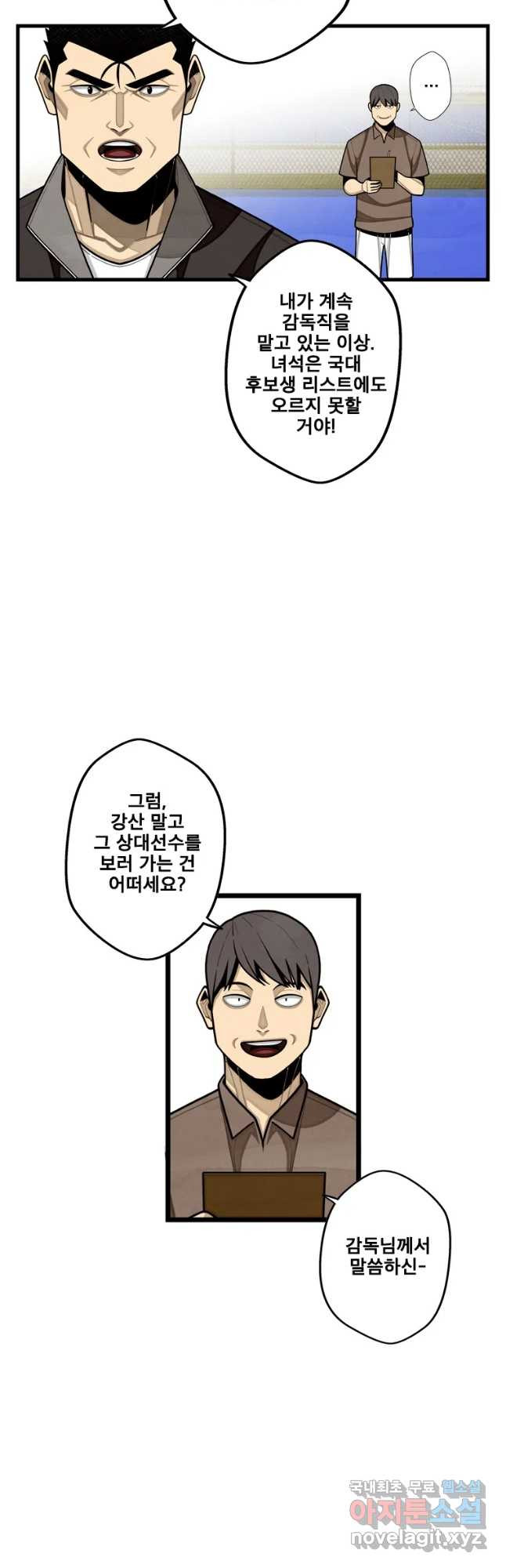 프레너미 파트2 113화 8