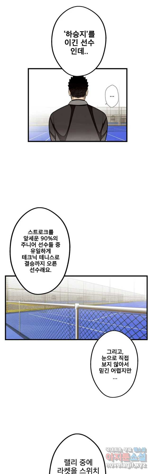 프레너미 파트2 113화 9