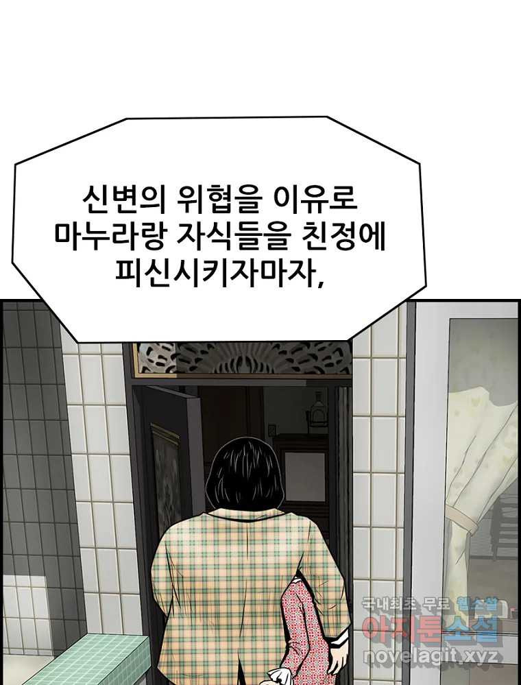 내가 죄인이오 39화 4