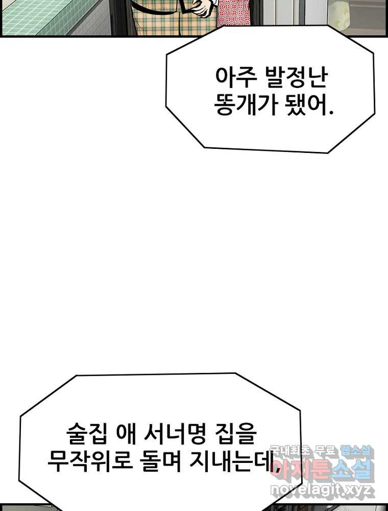 내가 죄인이오 39화 5