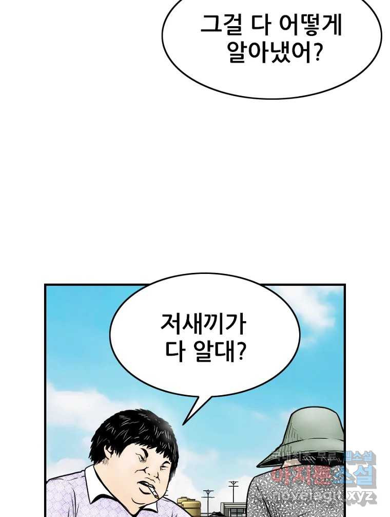 내가 죄인이오 39화 8