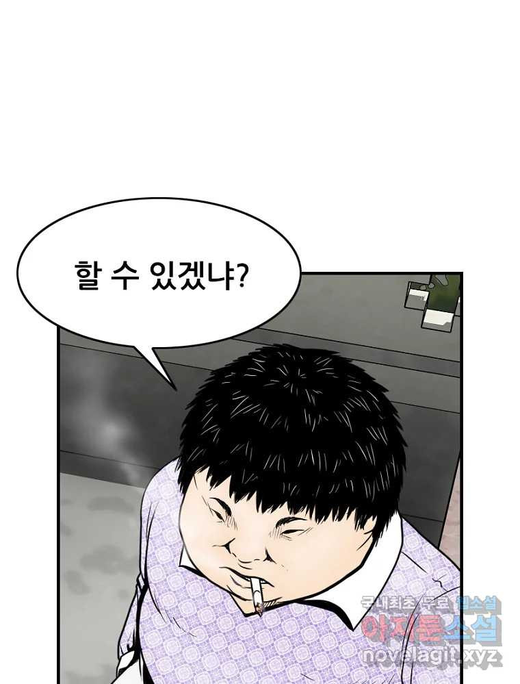 내가 죄인이오 39화 11