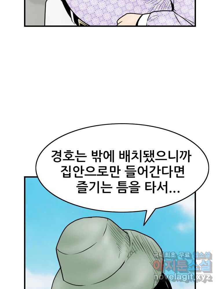 내가 죄인이오 39화 12