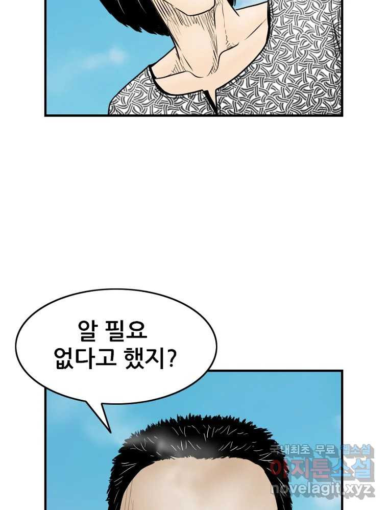 내가 죄인이오 39화 17