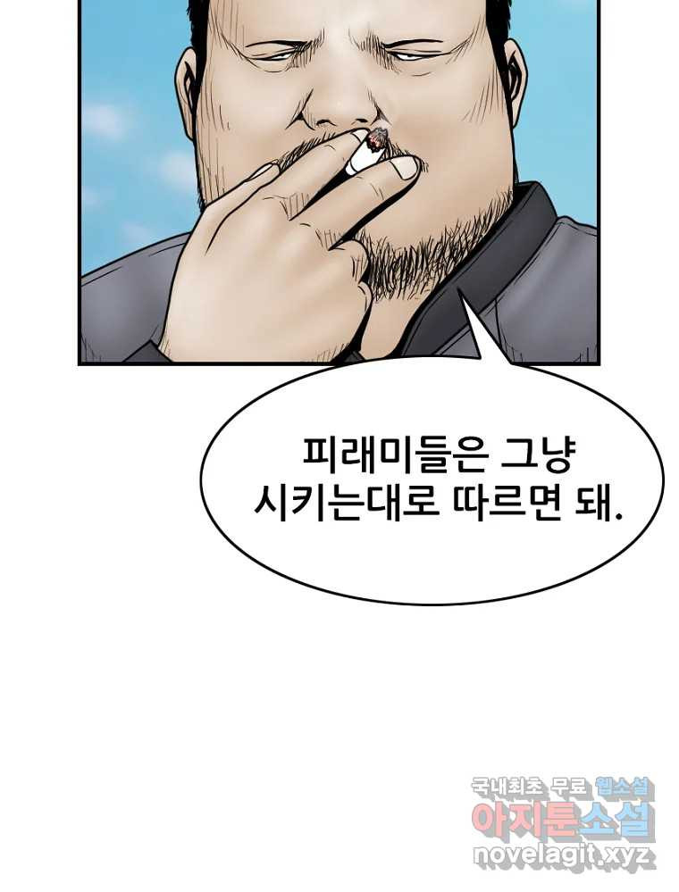 내가 죄인이오 39화 18