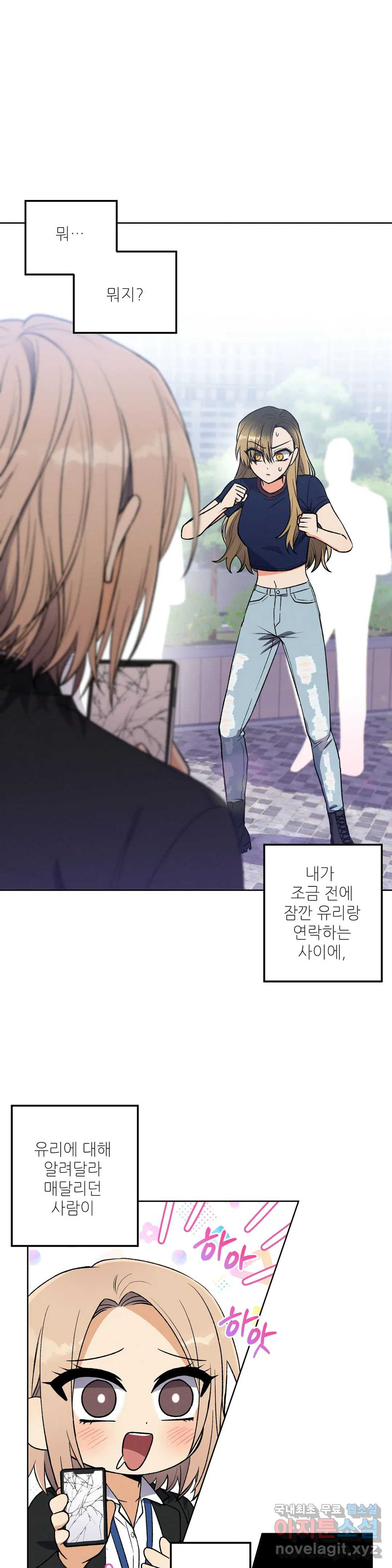집에 가는 길에 USB를 주웠다 11화 2