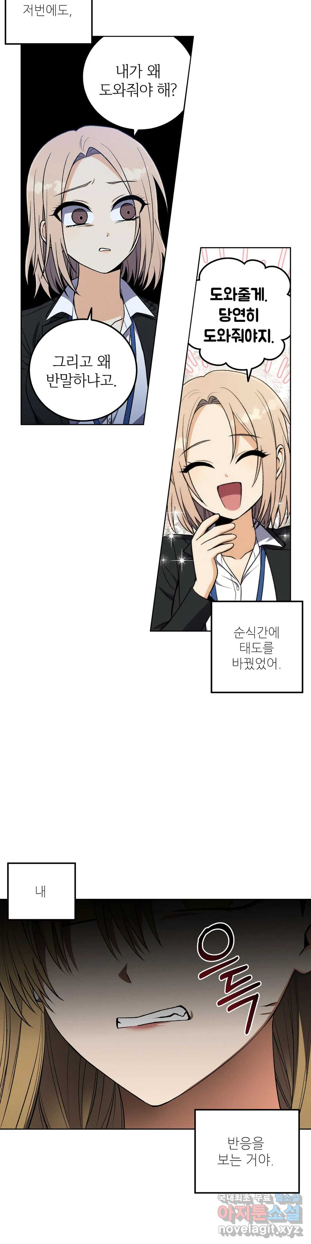 집에 가는 길에 USB를 주웠다 11화 4