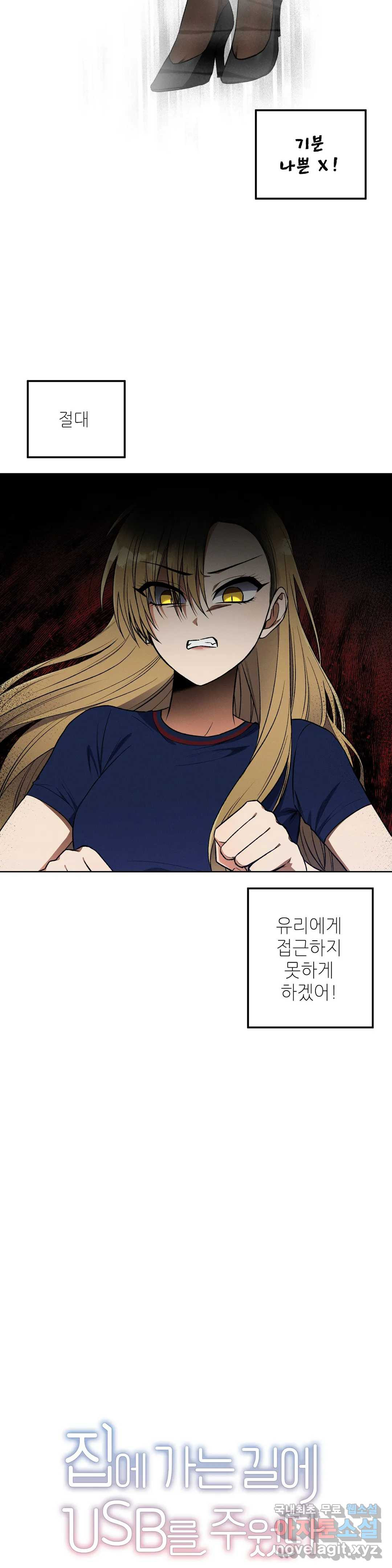 집에 가는 길에 USB를 주웠다 11화 6