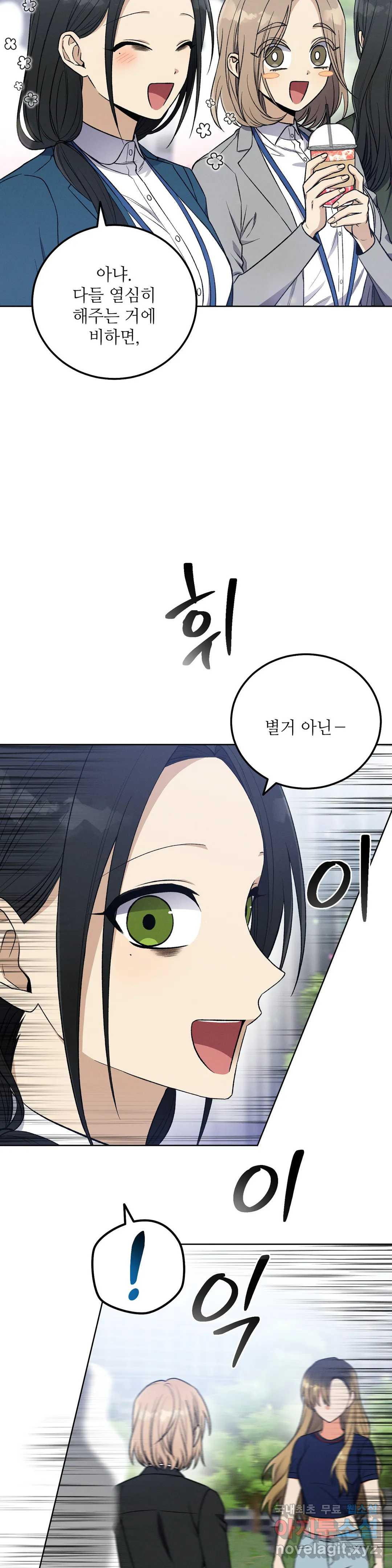 집에 가는 길에 USB를 주웠다 11화 8