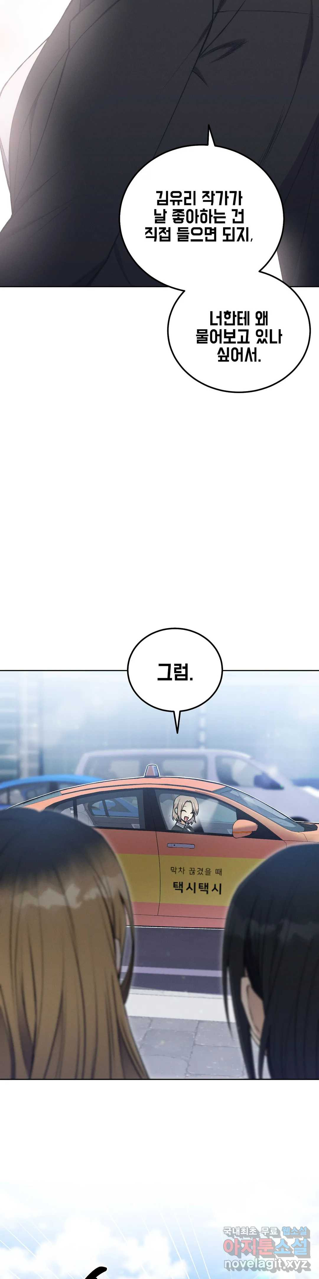 집에 가는 길에 USB를 주웠다 11화 21