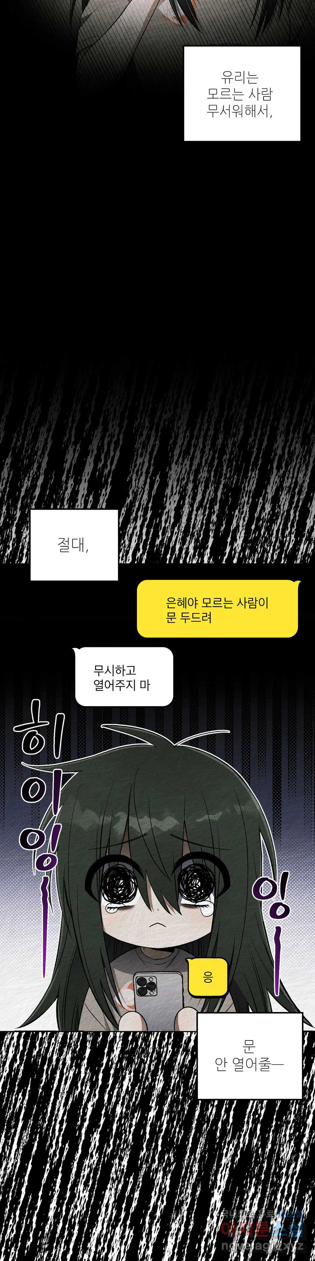 집에 가는 길에 USB를 주웠다 11화 26