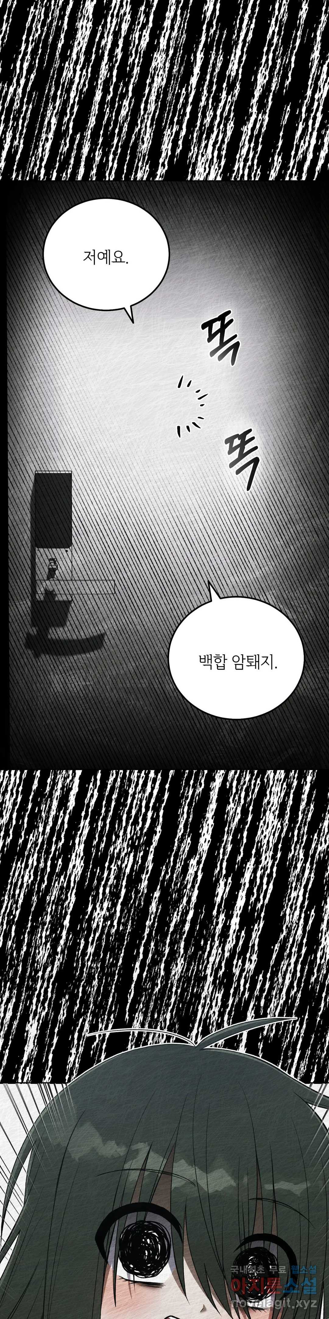 집에 가는 길에 USB를 주웠다 11화 27