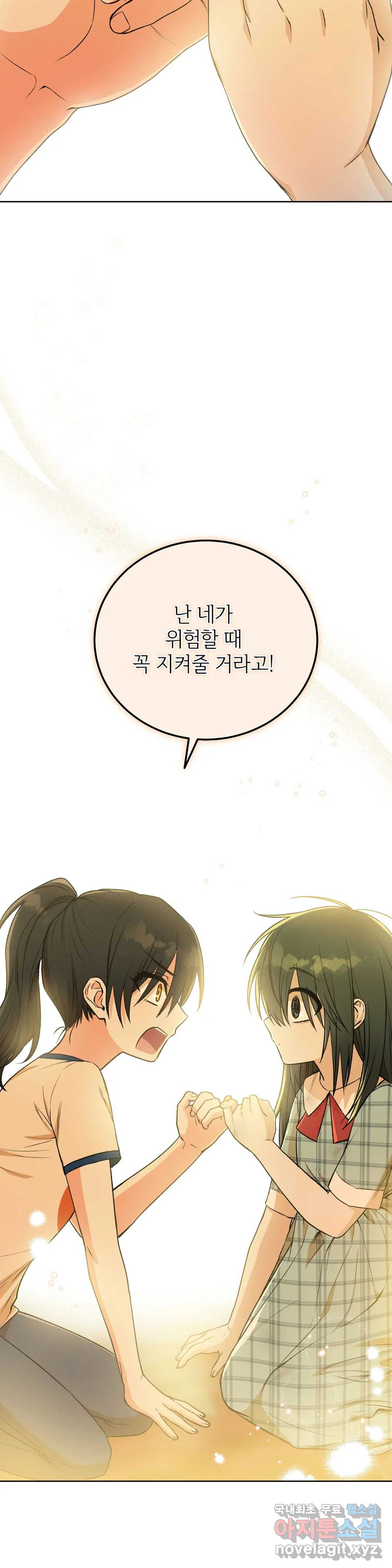 집에 가는 길에 USB를 주웠다 11화 30