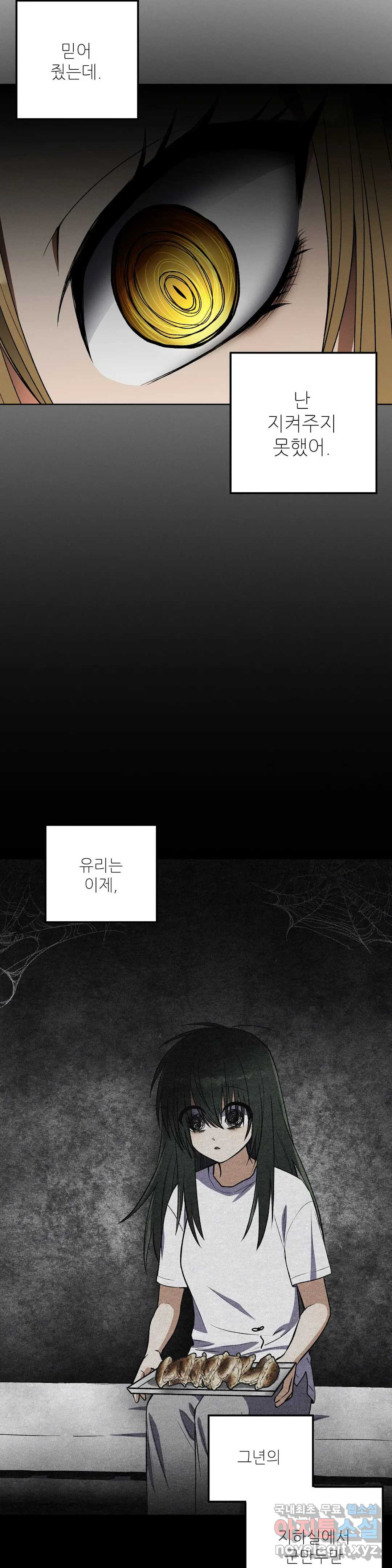 집에 가는 길에 USB를 주웠다 11화 32
