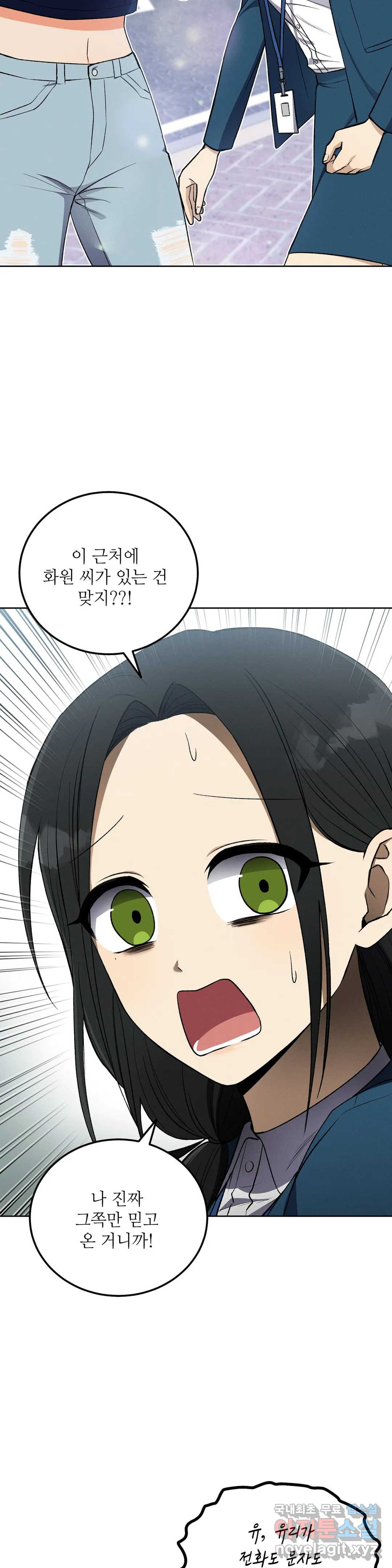 집에 가는 길에 USB를 주웠다 11화 36