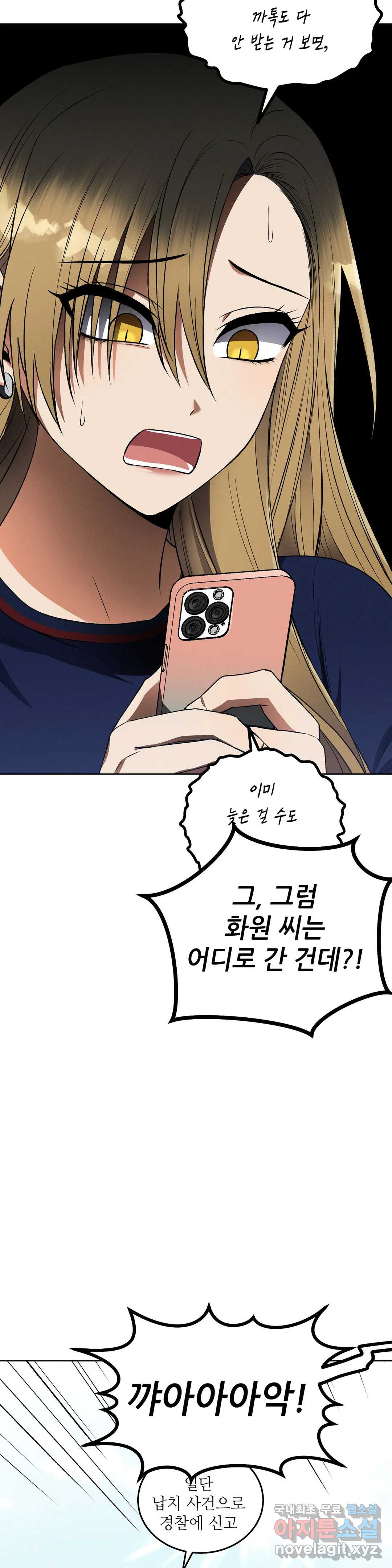 집에 가는 길에 USB를 주웠다 11화 37