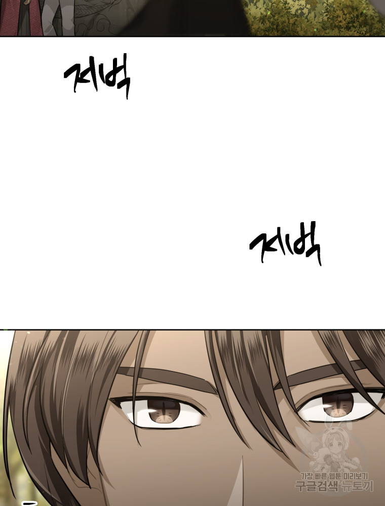 교룡의 주인 4화 4