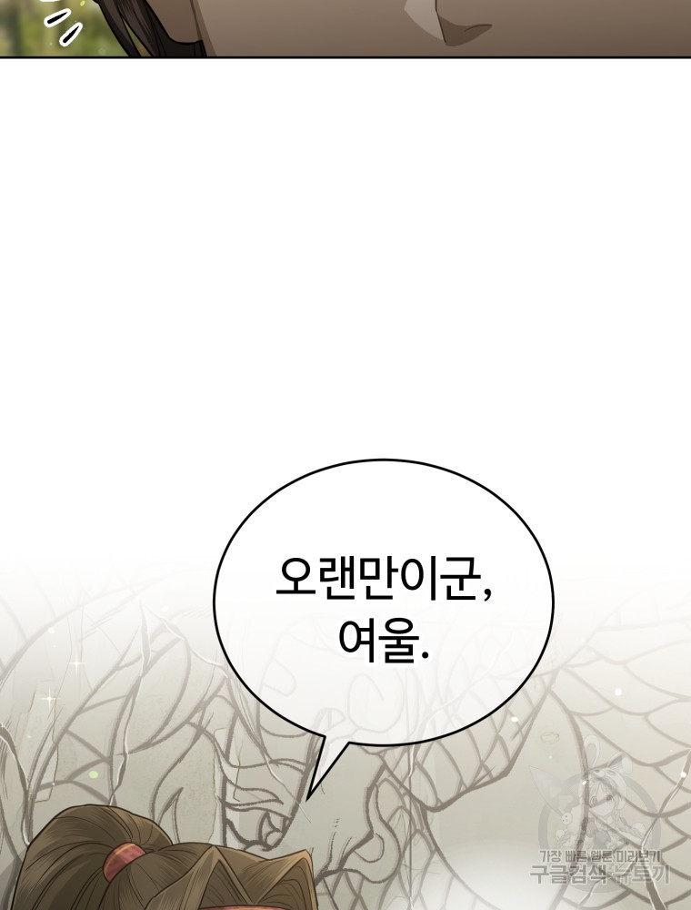 교룡의 주인 4화 5