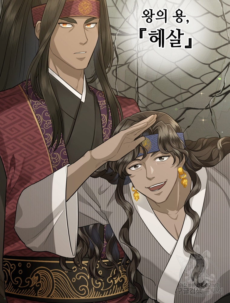 교룡의 주인 4화 6