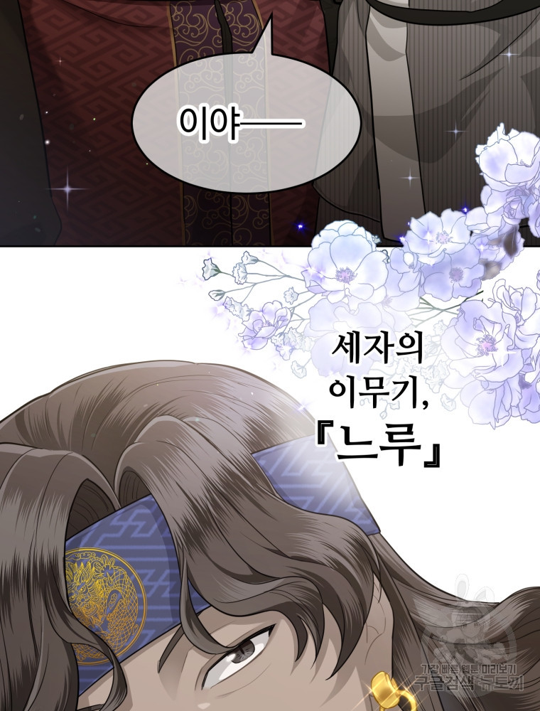 교룡의 주인 4화 7