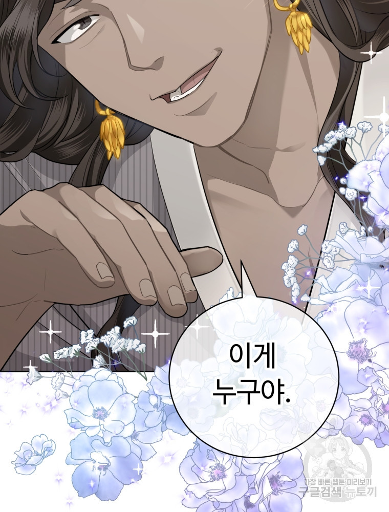 교룡의 주인 4화 8