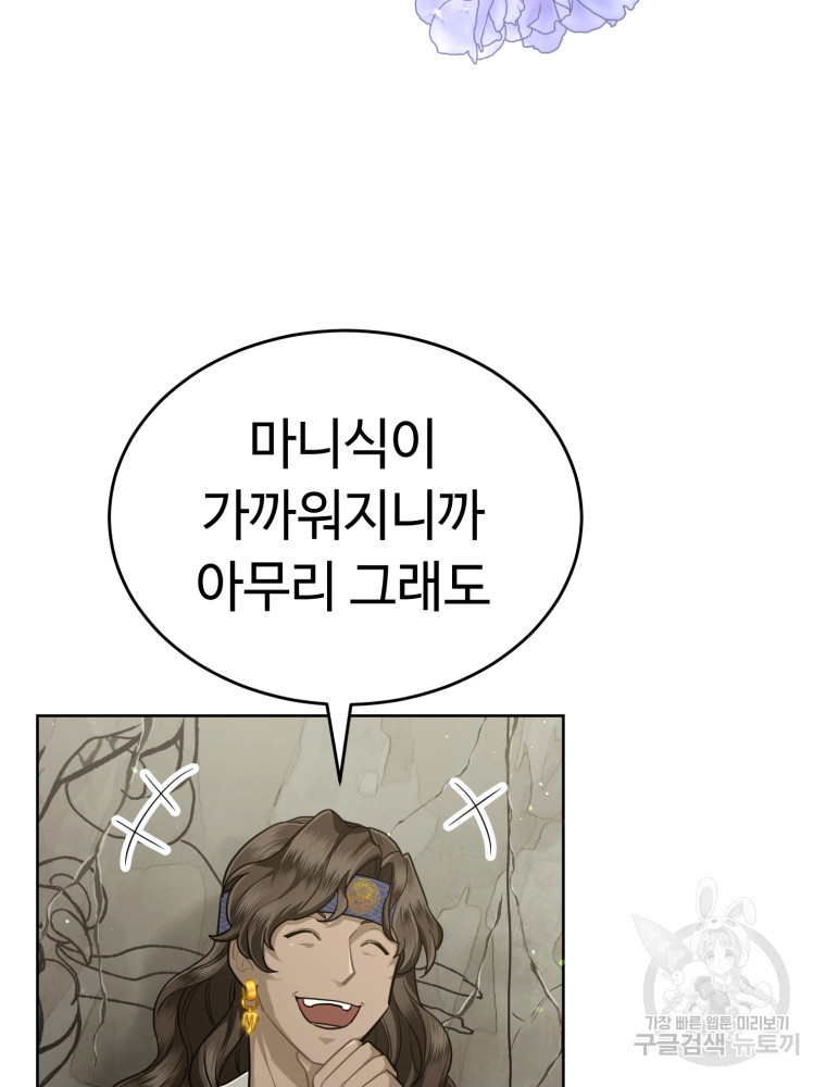 교룡의 주인 4화 9