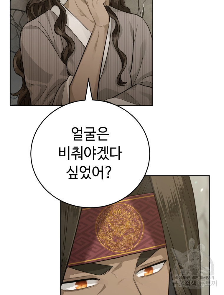 교룡의 주인 4화 10