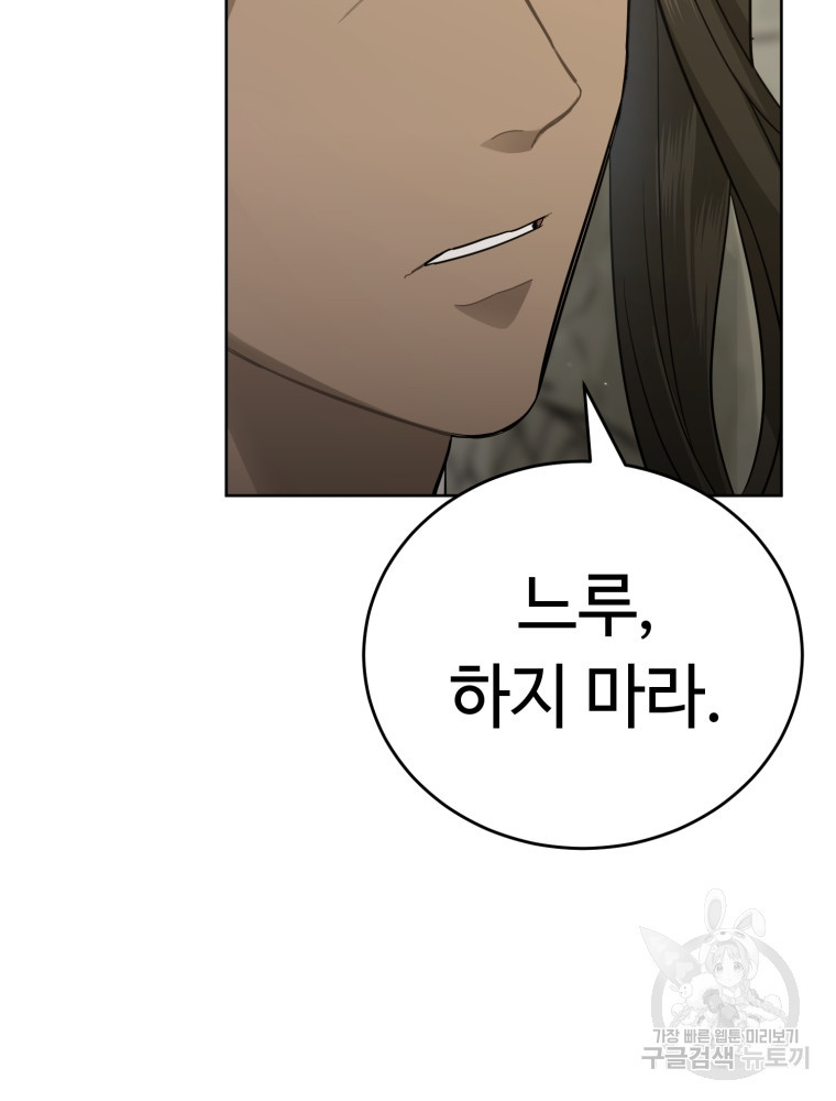 교룡의 주인 4화 11