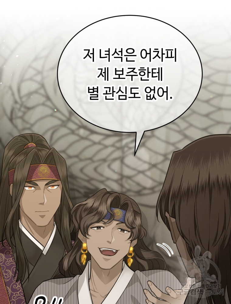 교룡의 주인 4화 12