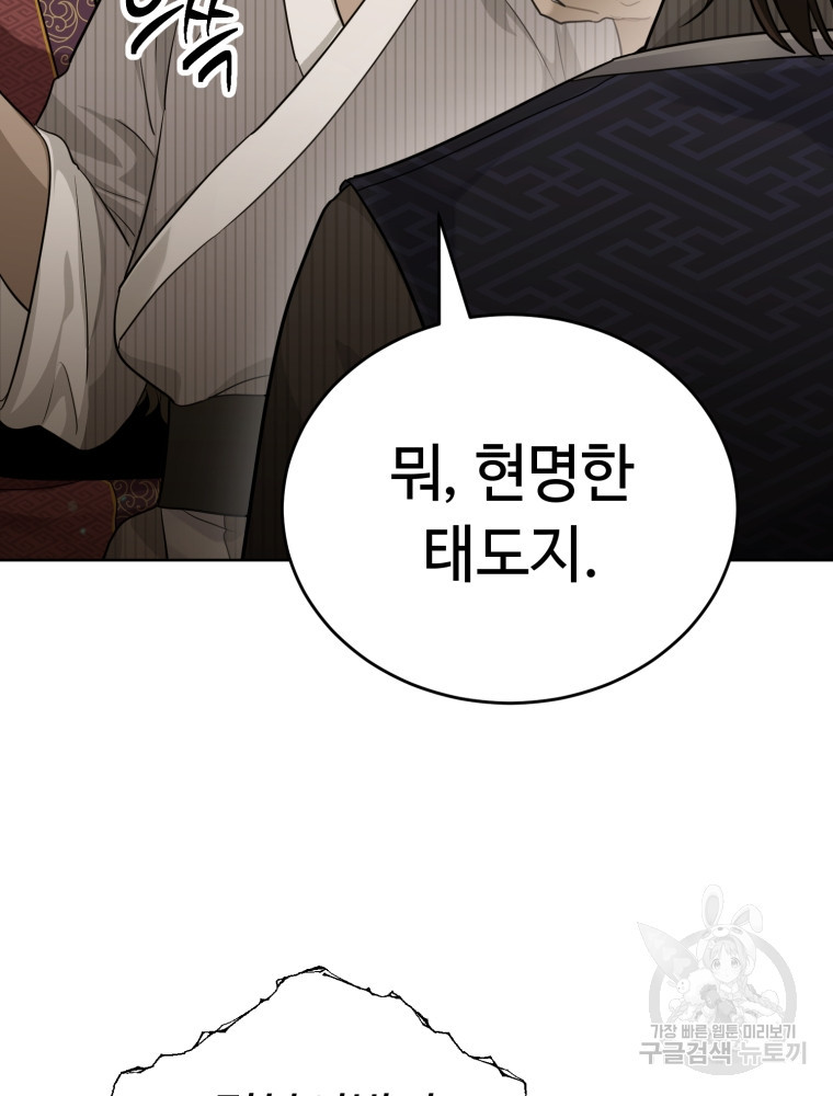 교룡의 주인 4화 13