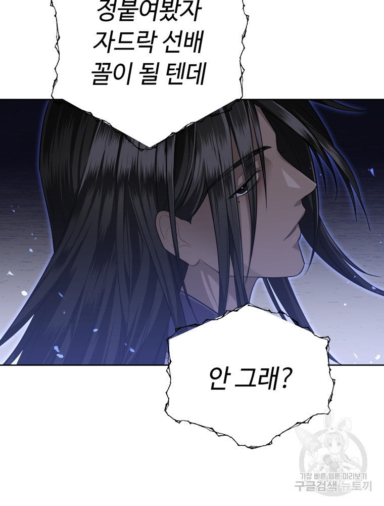 교룡의 주인 4화 14