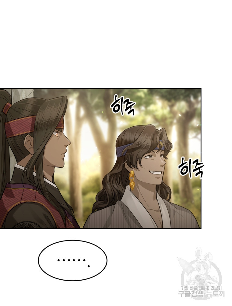 교룡의 주인 4화 15