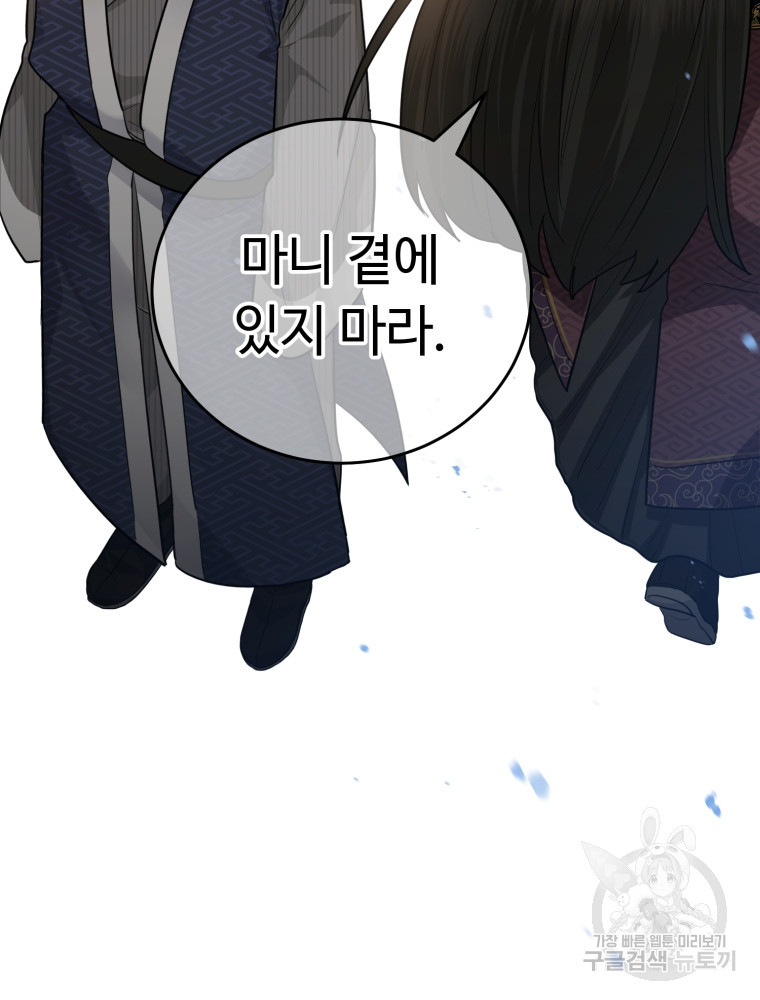 교룡의 주인 4화 18