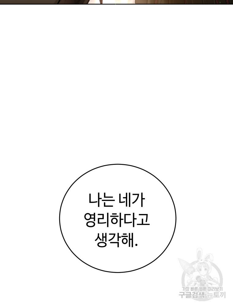 교룡의 주인 4화 20