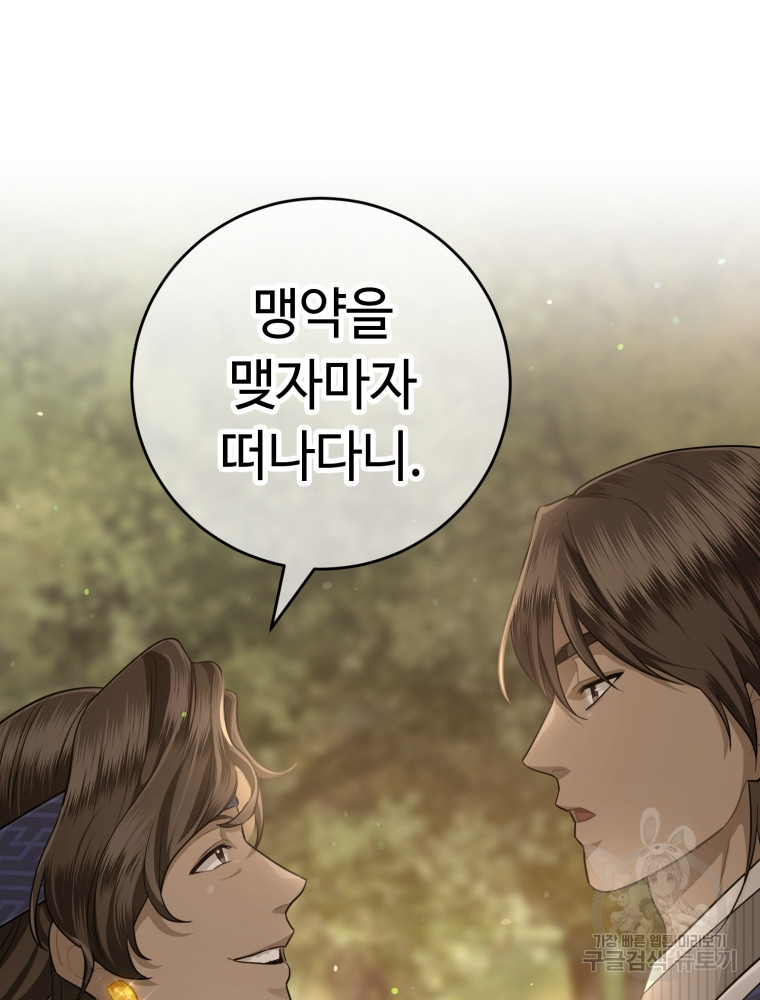 교룡의 주인 4화 21