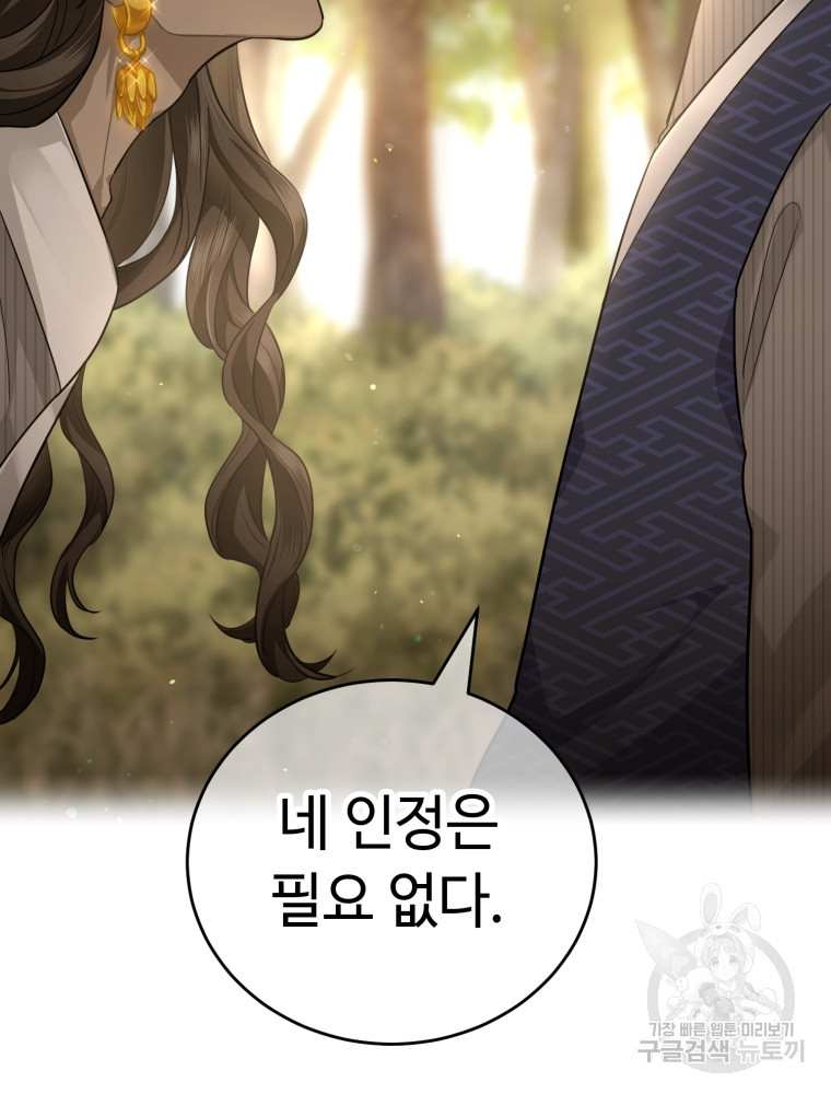 교룡의 주인 4화 22