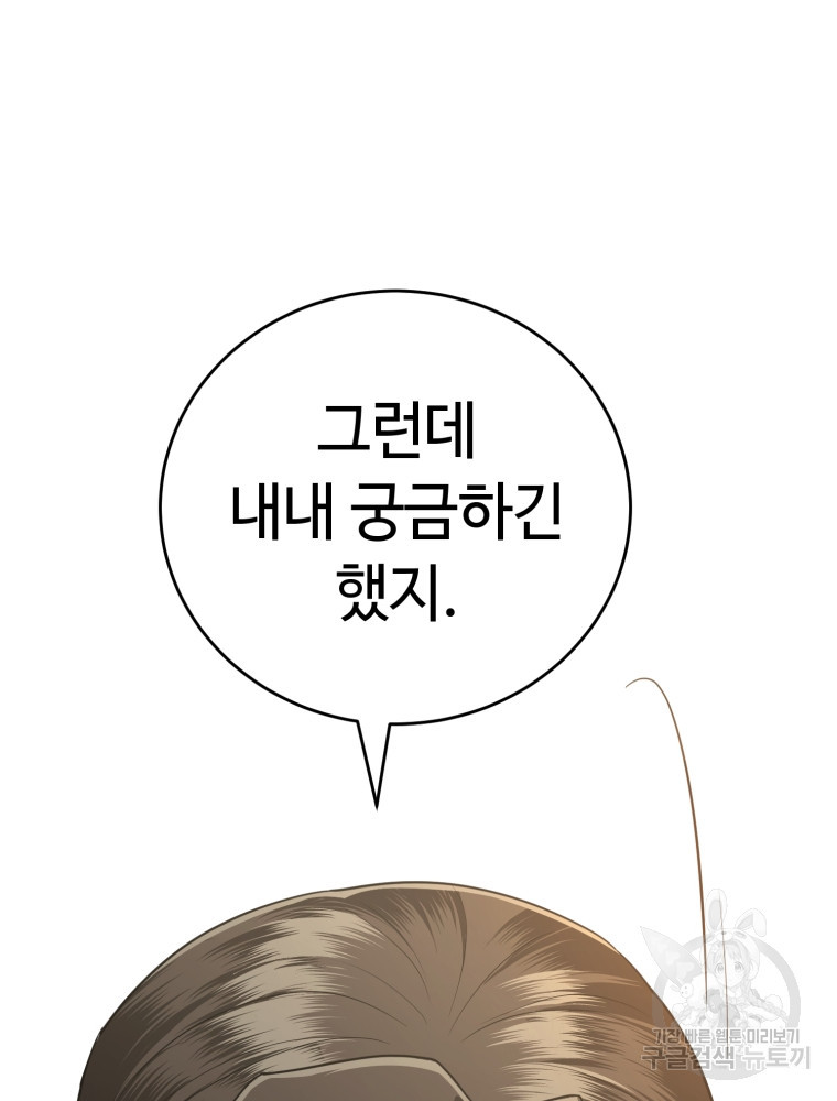 교룡의 주인 4화 23