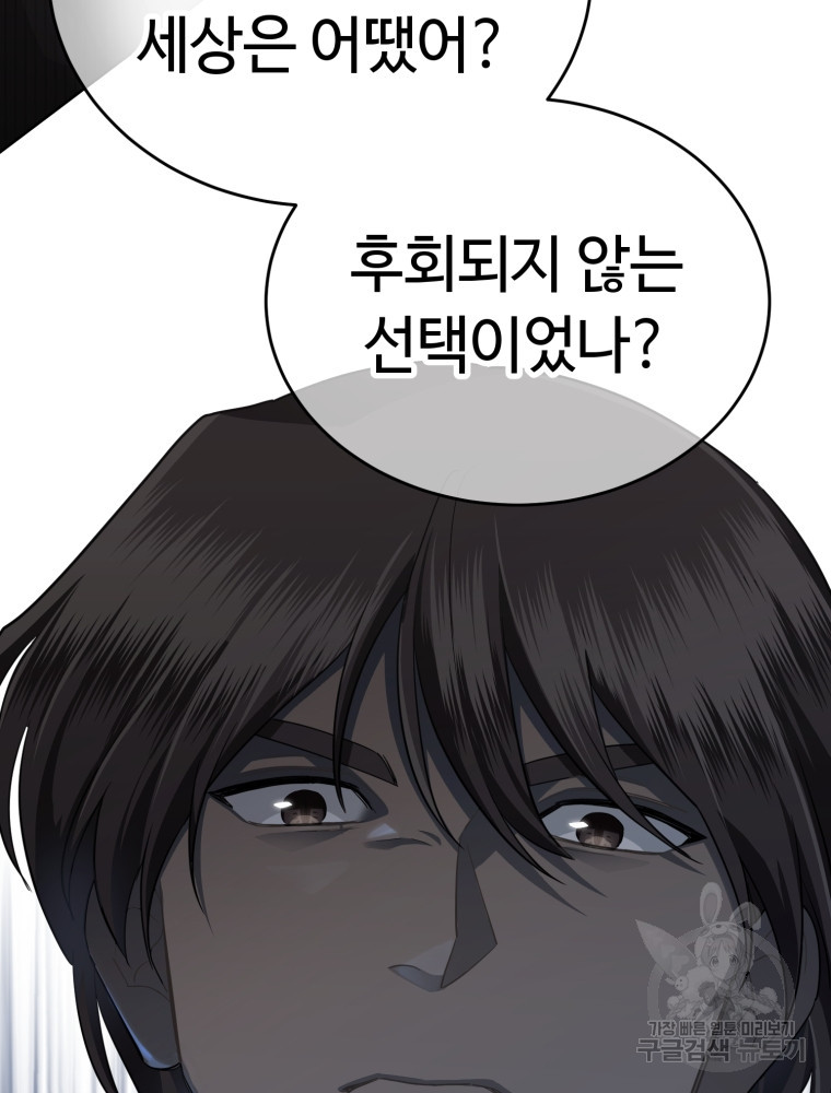 교룡의 주인 4화 25