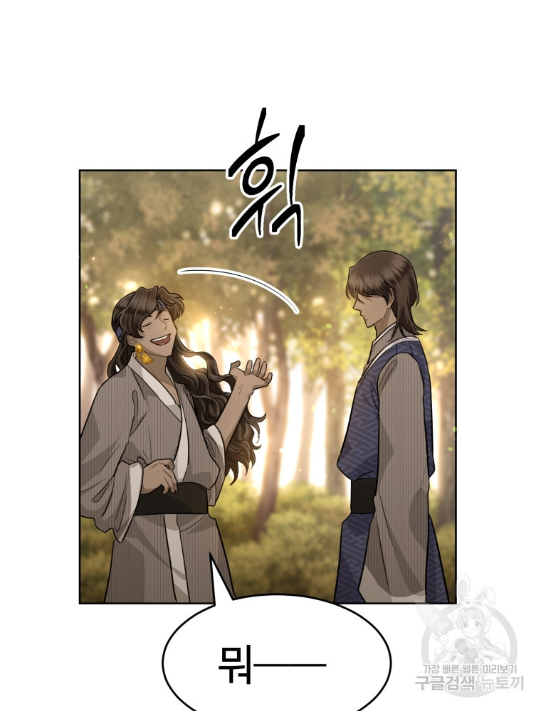 교룡의 주인 4화 28