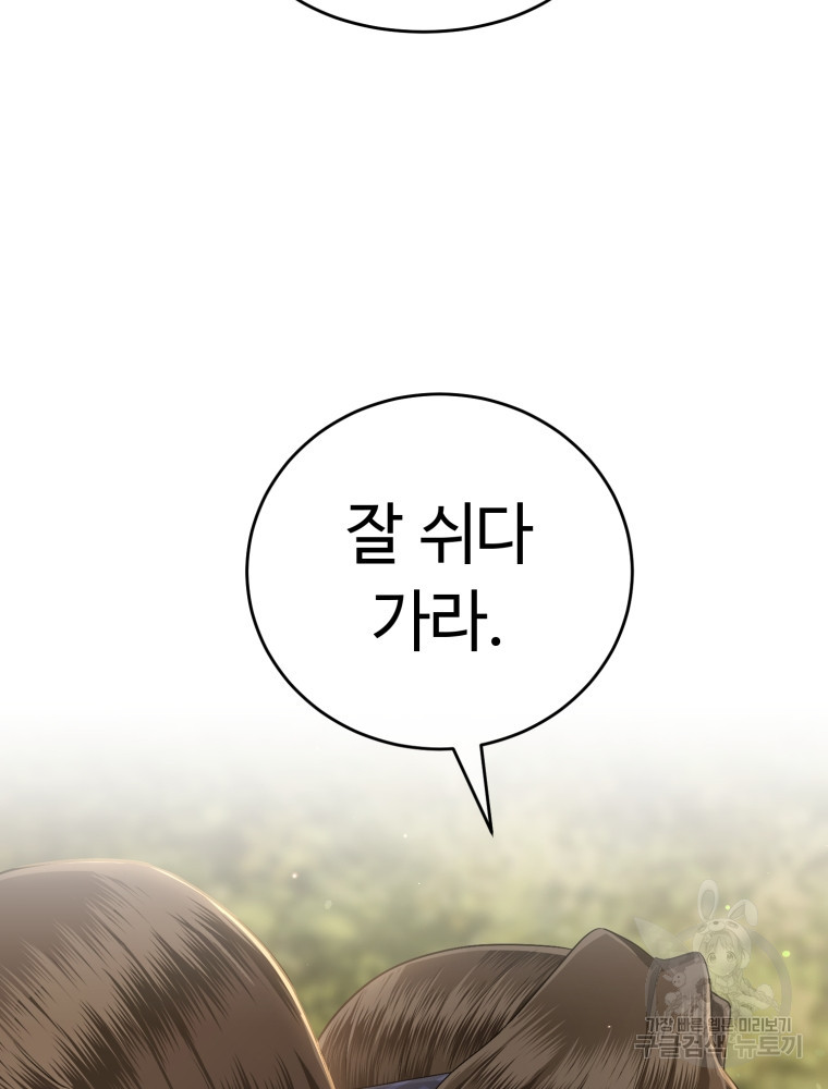교룡의 주인 4화 29