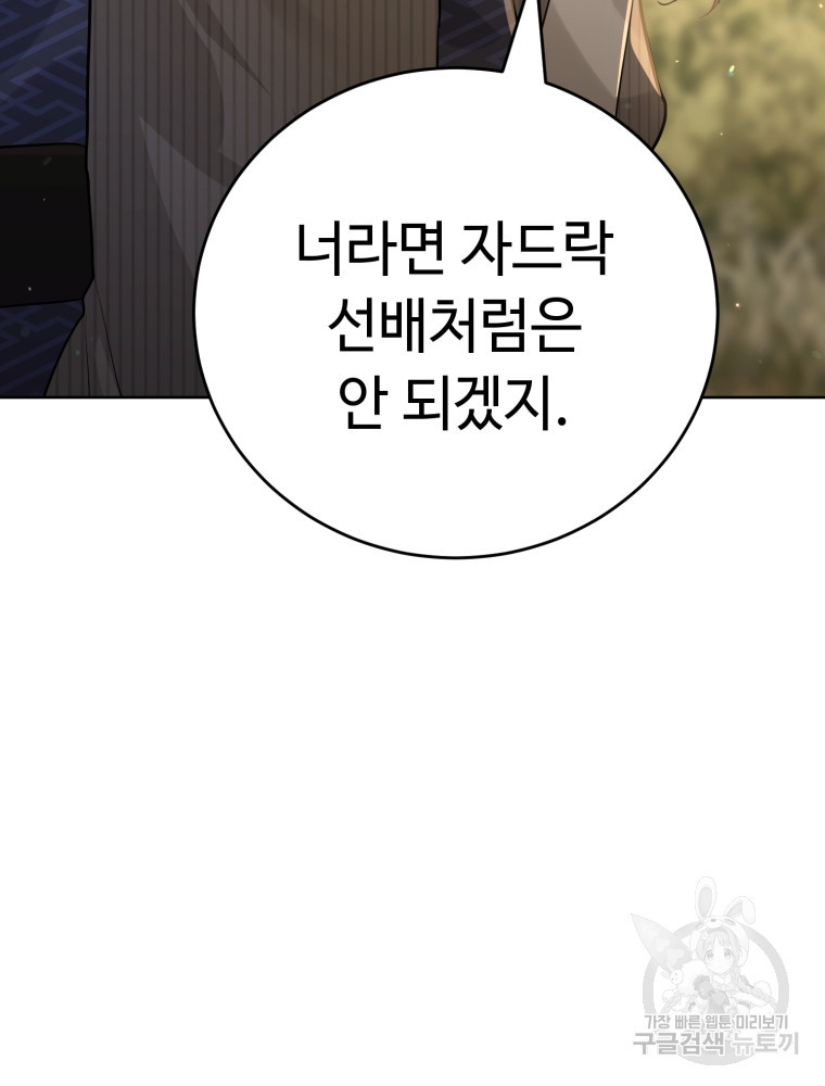 교룡의 주인 4화 31