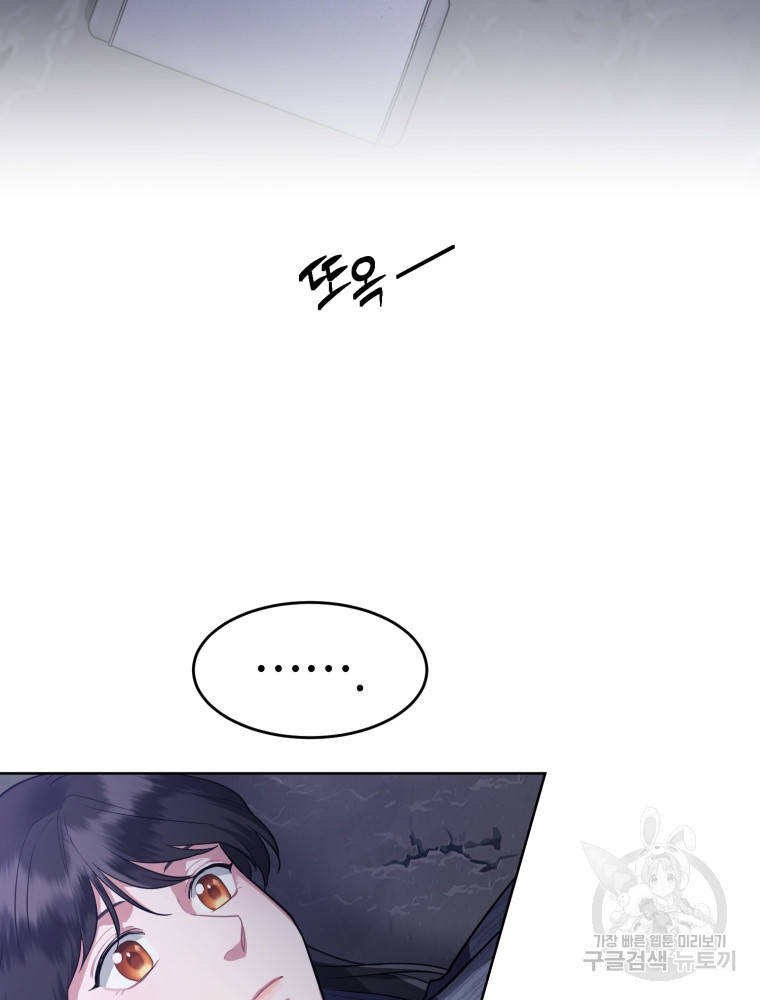 교룡의 주인 9화 4