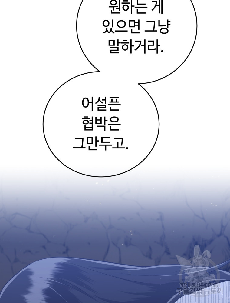 교룡의 주인 9화 6