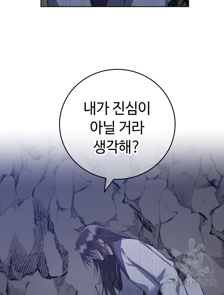 교룡의 주인 9화 9