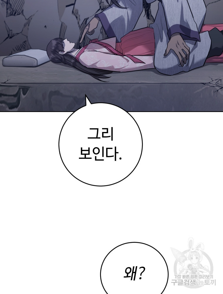 교룡의 주인 9화 10