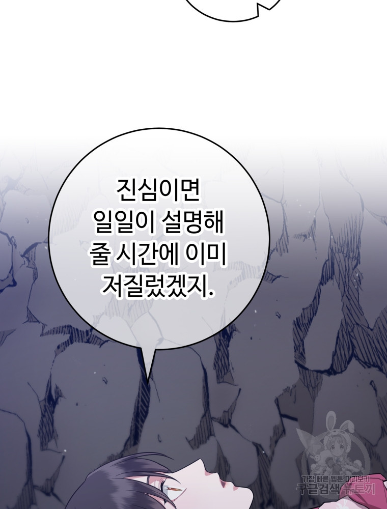 교룡의 주인 9화 11