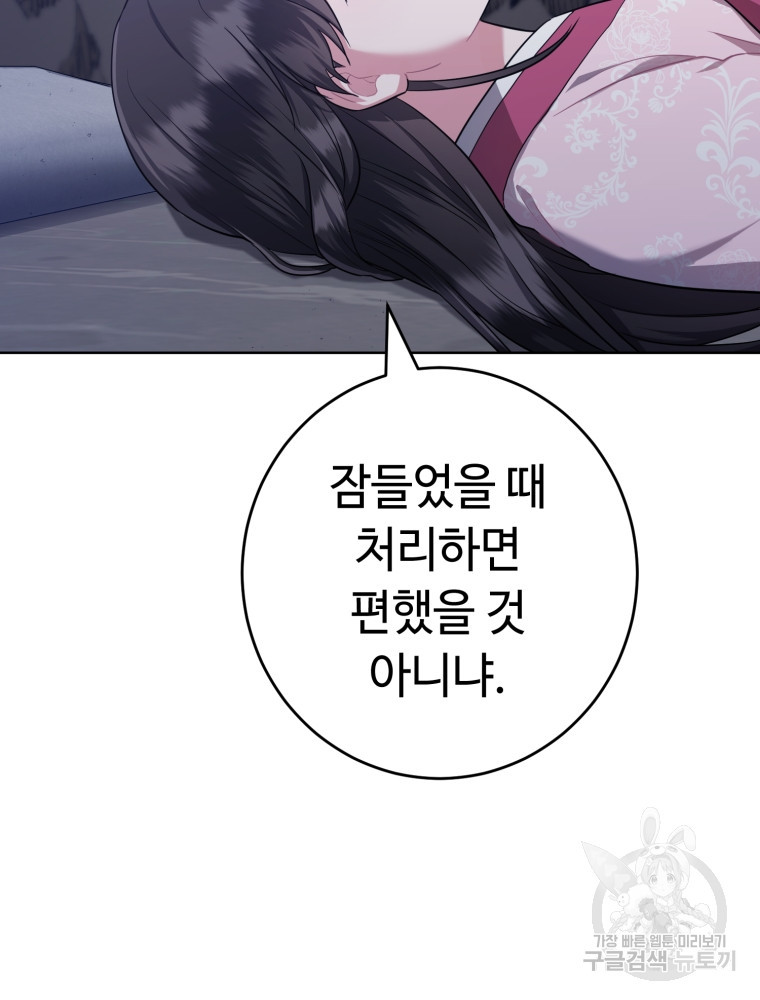 교룡의 주인 9화 12
