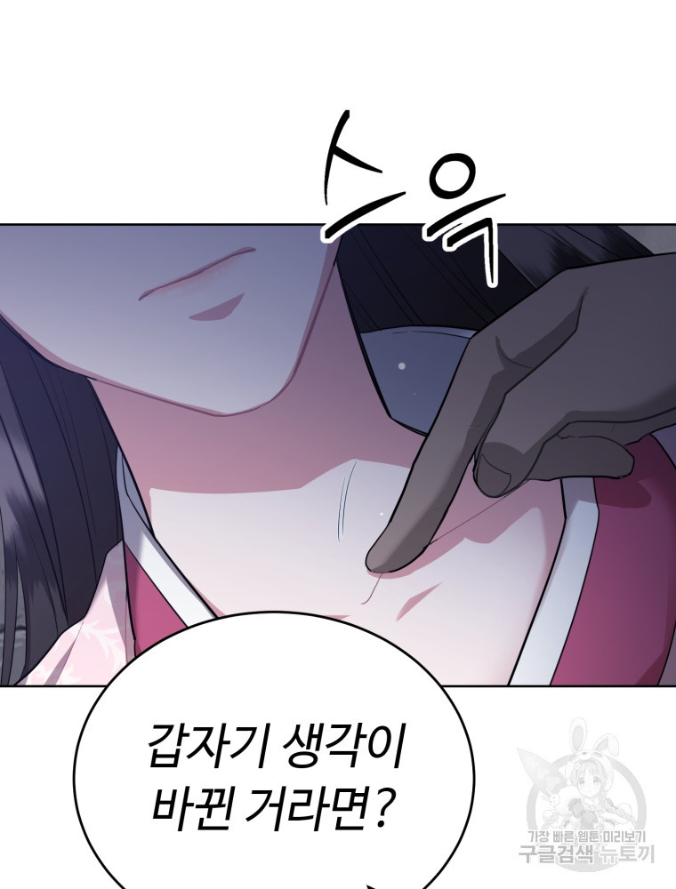 교룡의 주인 9화 13