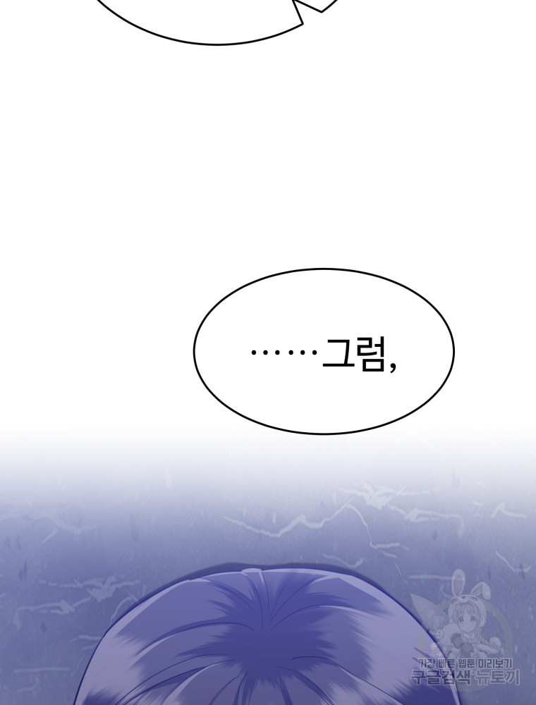 교룡의 주인 9화 14